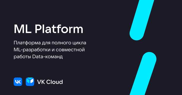 Организация обучения моделей внутри платформы