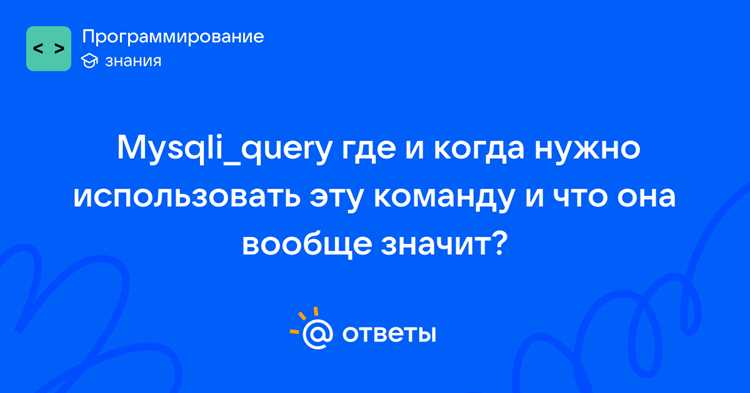 Mysqli query что возвращает