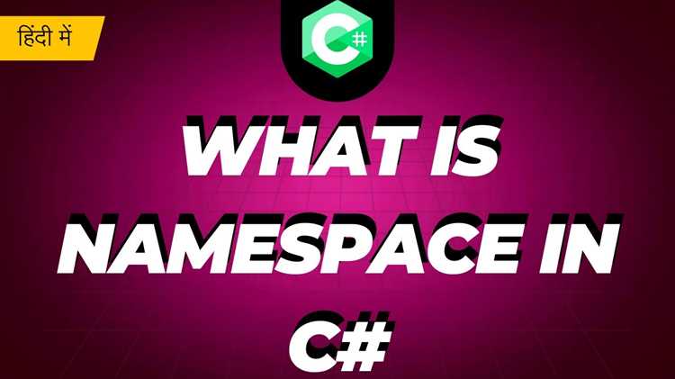 Сравнение Namespace с другими способами организации кода