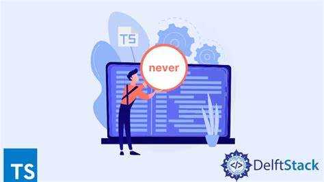 Тип never при обработке исключений и throw