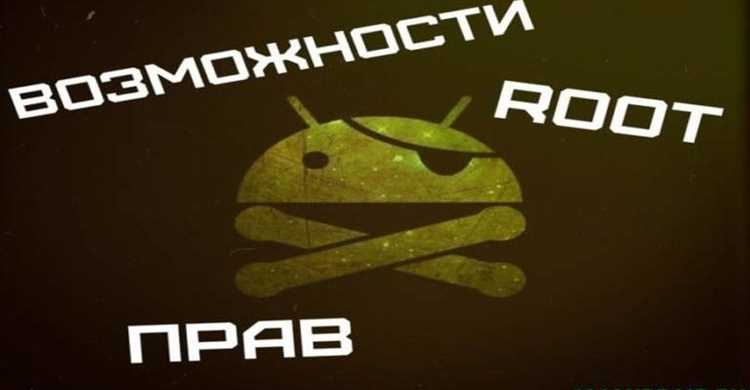 Причины использования Non root на мобильных устройствах