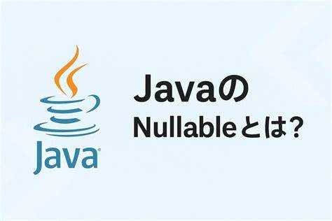 Отличие Nullable от обычных типов данных