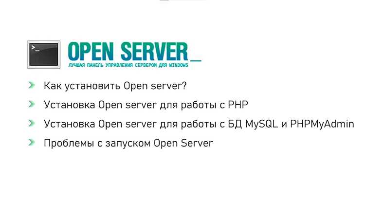 Openserver где лежат базы данных Openserver где лежат базы данных