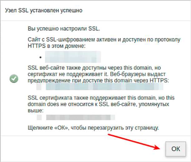 Openserver ssl сертификат как установить