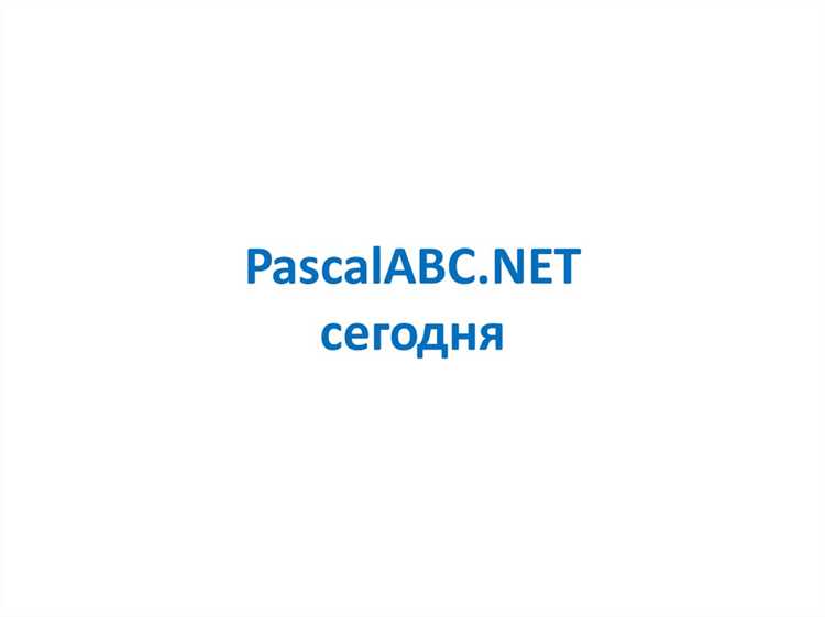 Работа с формами и визуальными компонентами в PascalABC.NET