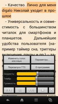 Pico tts что это за программа