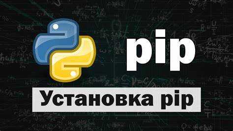 Команда установки Colorama через pip
