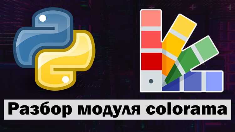 Установка Colorama в виртуальном окружении