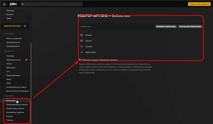 Обновление Plex Media Server до последней версии