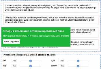 Совместимость position: inherit с другими CSS-свойствами позиционирования