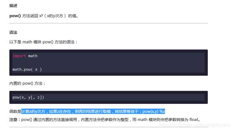 Синтаксис функции pow() и особенности передачи аргументов
