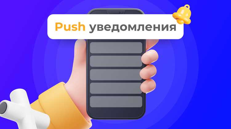 Push уведомления в Госуслугах: значение и работа