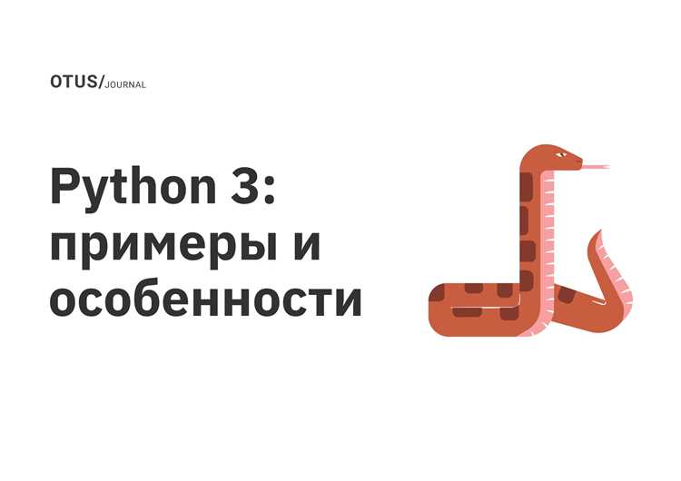 Применение Python 3 в веб-разработке и автоматизации