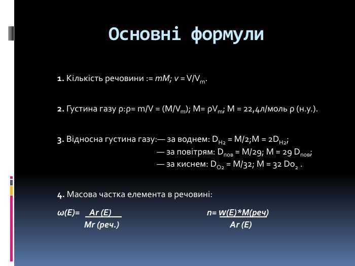 Какие единицы измерения применяются при вычислении mv²/2