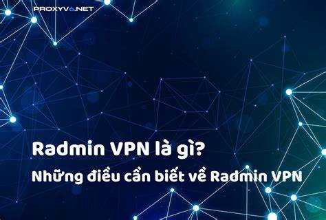Создание и настройка приватной сети в Radmin VPN