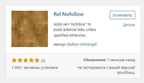 Когда стоит использовать nofollow на сайте