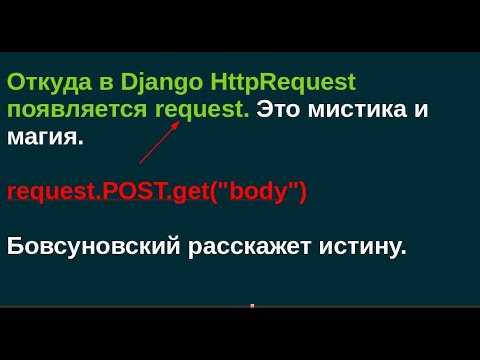 Request django что это Request django что это