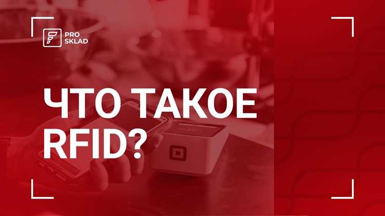 Rfid как считать телефоном Rfid как считать телефоном