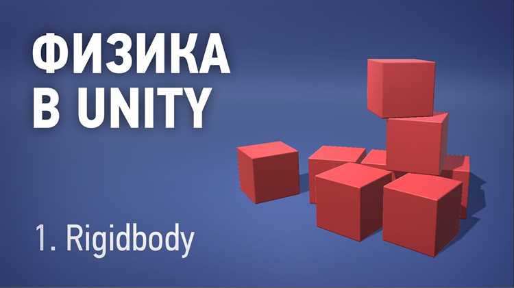Ограничение движения и вращения Rigidbody2D