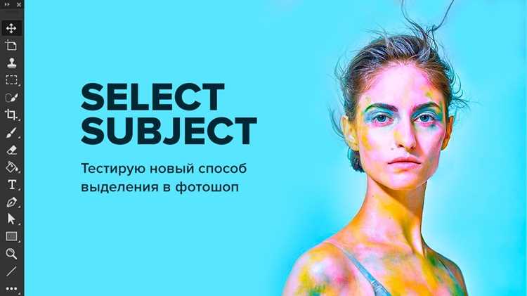 Select Subject в фотошопе: перевод на русский