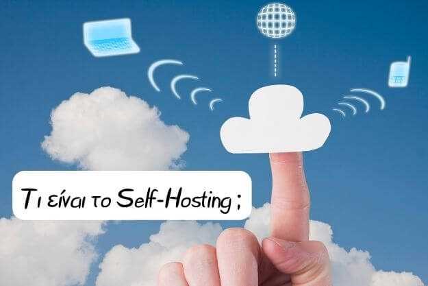 Self hosted что это Self hosted что это