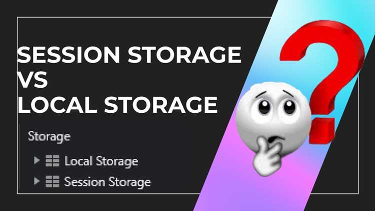 Session storage что это