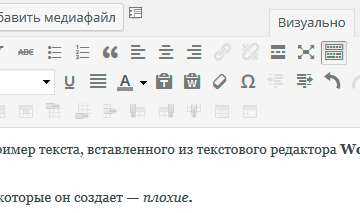 Вставка текста с помощью буфера обмена Windows