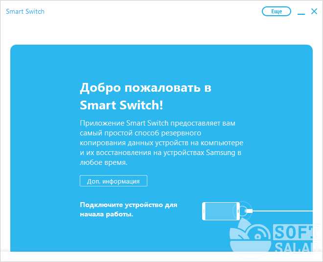 Smart switch pc setup что это за программа Smart switch pc setup что это за программа