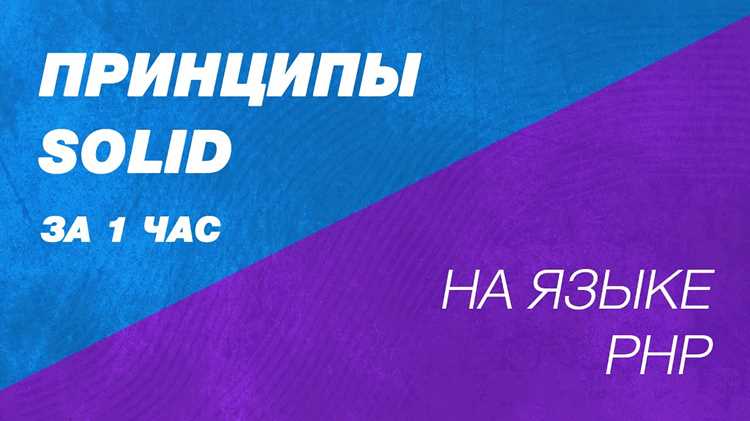 Тестирование и поддержка кода с SOLID-принципами