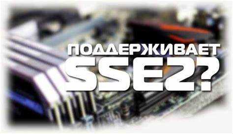 Ssse3 что это такое