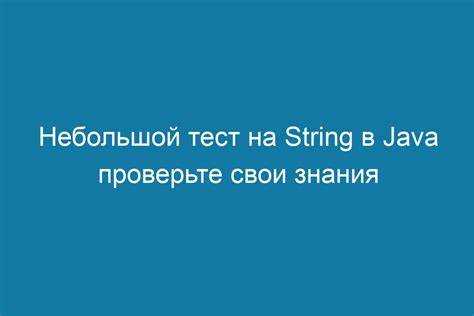 Преобразование аргументов из String в числа и другие типы