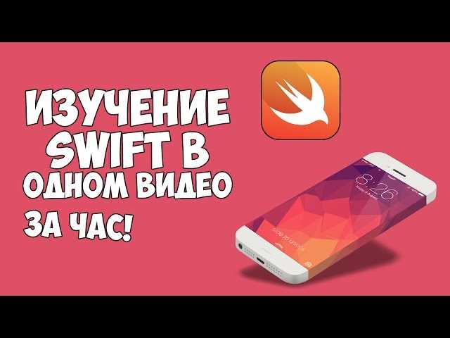 Swift язык программирования для чего Swift язык программирования для чего