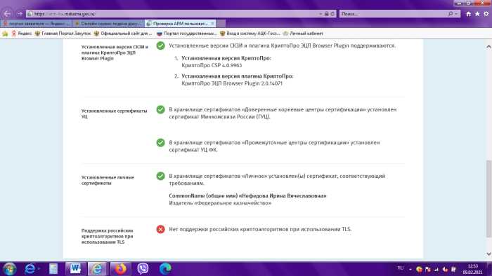 Поиск и изменение параметров TLS версии