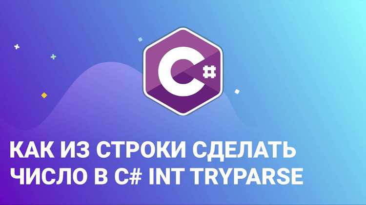 Структура сигнатуры TryParse и роль выходного параметра