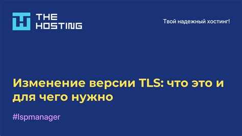 Установка и настройка TLS в Ubuntu