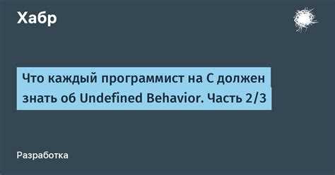 Undefined перевод на русский что Undefined перевод на русский что