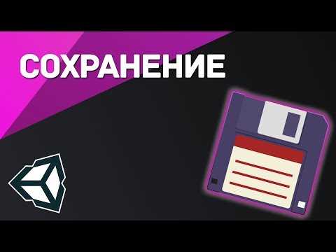 Папка сохранений Unity на iOS: структура и доступ