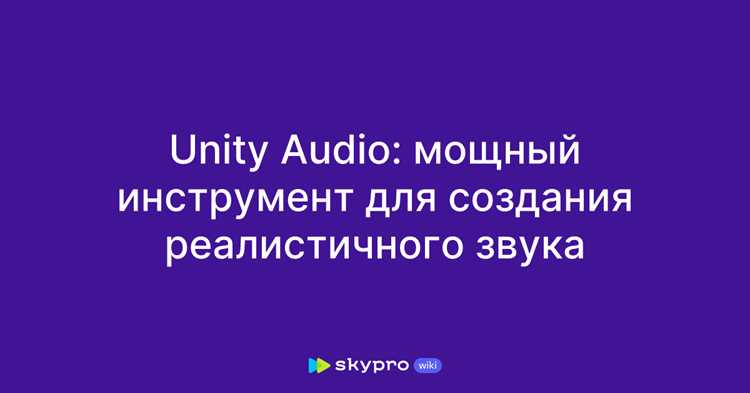 Организация фоновой музыки с помощью Audio Source