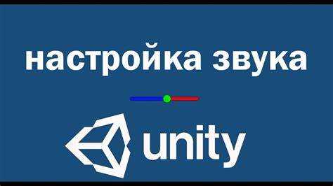 Unity как добавить звук Unity как добавить звук