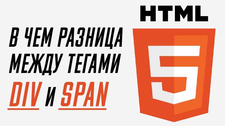 Поведение div и span как блочных и строчных элементов