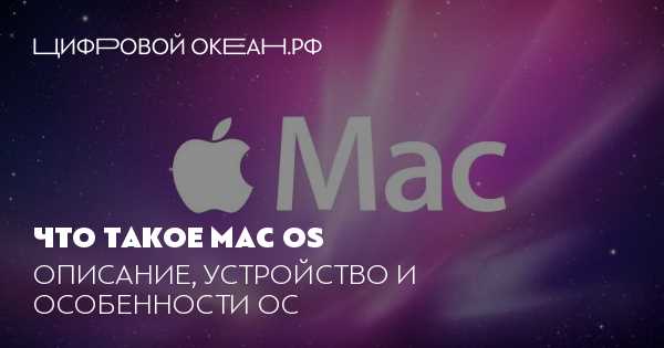 Интеграция с экосистемой Apple и мобильными устройствами