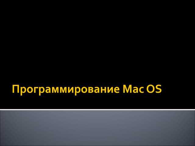 Поддержка профессионального программного обеспечения и приложений