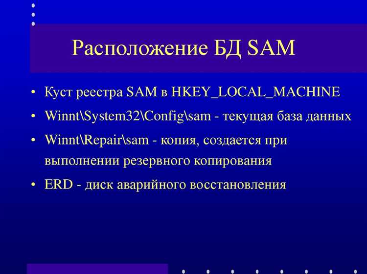 Назначение стандартного пользователя в SAM и его ограничения