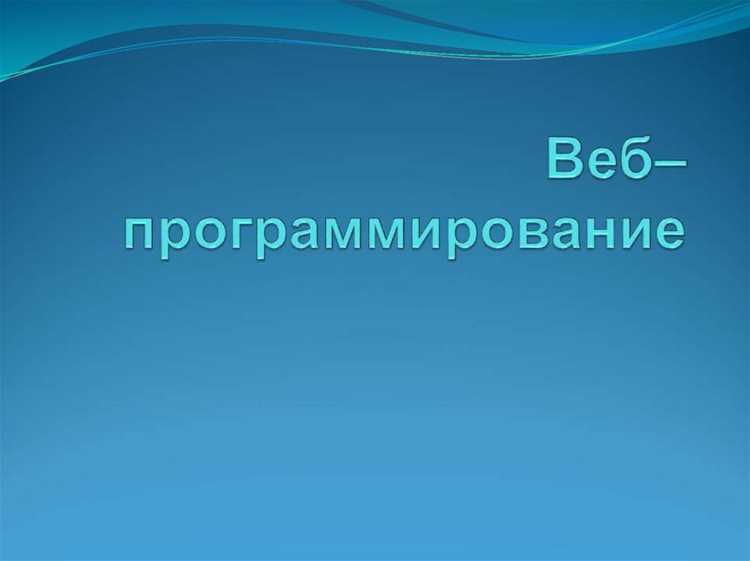 Передача данных между клиентом и сервером через HTTP