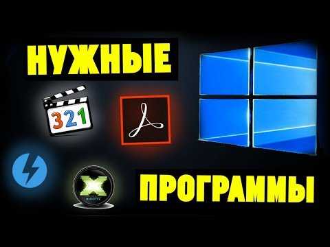 Все программы которые нужны для игр