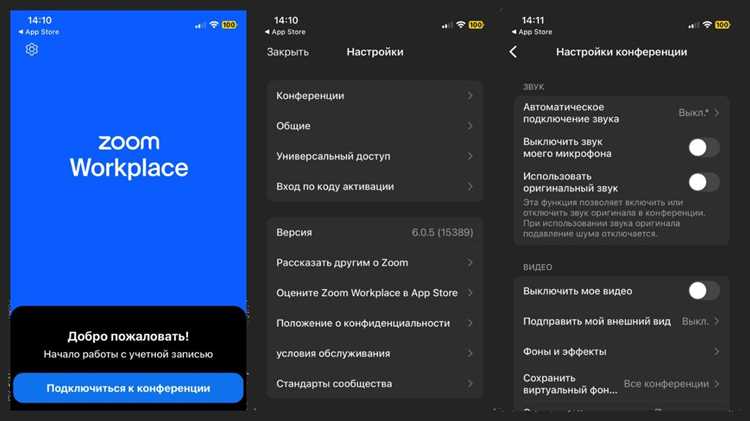 Сохранение и управление настройками аудио для разных встреч