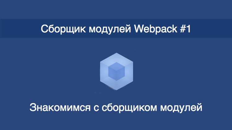 Практические примеры настройки сборки для разных типов проектов