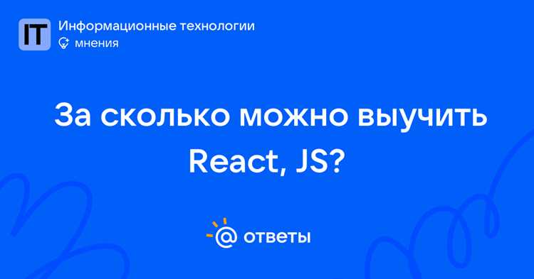 За сколько можно выучить javascript