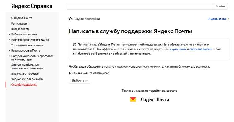 Связь с поддержкой Яндекса для уточнения статуса
