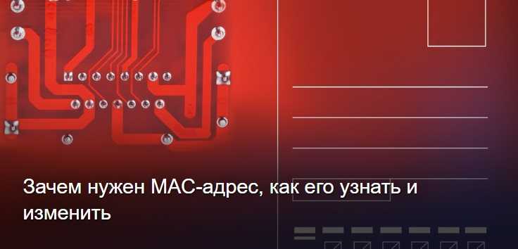 Зачем нужен mac адрес если есть ip Зачем нужен mac адрес если есть ip